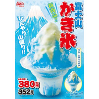 【 5月1日発売 】まるで “食べる絶景 ”！新作『 富士山かき氷 ブルーハワイミルク 』が登場！「築地銀だこ（一部限定店舗）」にて販売。