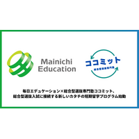 毎日エデュケーション×総合型選抜専門塾ココミット、総合型選抜入試に接続する新しいカタチの短期留学プログラム始動