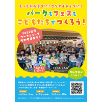 【武蔵野大学】大学生と小学生が地域の空き家を「私設公園」に！　武蔵野大学×群馬県みどり市「わがままパーク」プロジェクト　2026年度は『パーク』も『フェス』も子どもたちが自ら企画・デザイン