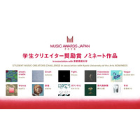 MUSIC AWARDS JAPAN 2026にてTuneCore Japanを利用する学生クリエイター10組がノミネート