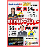 ボートレース宮島『ＧＷイベント』のお知らせ
