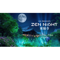 VIE、京都にて、「ZEN NIGHT 東福寺」を5月29日（金）～7月5日（日）まで開催