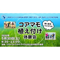 三浦半島4市1町ブルーカーボンプロジェクト「コアマモ植え付け体験会」開催！