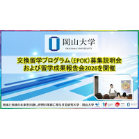 【岡山大学】交換留学プログラム（EPOK）募集説明会および留学成果報告会2026を開催