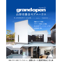 【山形市】「性能×デザイン」DUAL HOME 山形市落合モデルハウスが大型分譲地にグランドオープン！