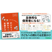 【あるある！　42の事例】をマンガで読み解きながら、保育現場の「思い込み」や「あたりまえ」を見直そう！