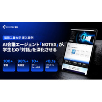 【福岡工業大学 導入事例】AI会議エージェント「NoteX」が、学生との「対話」を深化させる。事務作業の削減により、教育の質を最大化するナレッジ活用基盤を強化