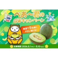 べあ～君GWキャンペーン「初夏の贅沢！肥後グリーンメロンが当たる」SNS企画を5月1日より開催