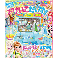 ディズニーキャラクターと楽しく学べる！「アナと雪の女王　あいうえお＆きせかえトランク」が付録の学習ムック『おけいこだいすき　ひらがなマスター号』が新発売！