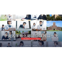 中央大AO25年分の選考傾向を分析。2027、「行動する知性」を証明して合格へ。