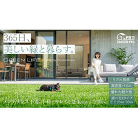 【GARDEN PRO】ベランダが素足で寝転べる楽園に。子どもも愛犬も喜ぶ人工芝「シャインターフ」GW発売