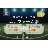 鹿島アントラーズ戦の観戦前後をもっと快適に｜千葉・おふろcafe かりんの湯、5月の試合日に「ユニフォーム割」を実施