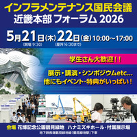 【学生はカレー無料】西野亮廣氏の講演に優先招待！就活に役立つキャリア提示や最新ロボット・重機体験も。5/21・22開催「インフラメンテナンス近畿フォーラム」で次世代の土木を体感しよう！