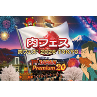 肉フェス(R) 2026 TOKYO JAPAN Premium20　ラスト3日間は“裏肉フェス”として禁断メニューを解禁！5月8日（金）～5月10日（日）限定メニュー販売