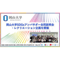 【岡山大学】岡山大学SDGsアンバサダー合同説明会・レクリエーション企画を開催