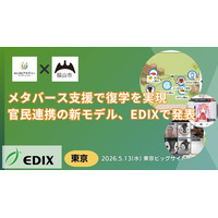 【福山市×NIJINアカデミー】メタバース支援で復学を実現　　官民連携の新モデル、EDIXで発表