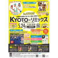 【公益社団法人日本青年会議所 近畿地区 京都ブロック協議会】第54回京都ブロック大会綾部大会の開催