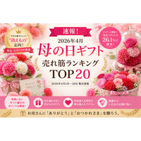 【速報！母の日売れ筋ランキング】2026年4月・母の日ギフト売れ筋ランキングTOP20を発表！消えもの志向・食品・スイーツが席巻。早割商戦の勝者は？【2026年4月1日～30日・集計速報】