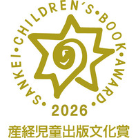 「第73回 産経児童出版文化賞」受賞作品決定　『もしも君の町がガザだったら』高橋真樹さん著（ポプラ社）が大賞