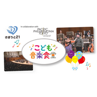 芸術に触れる機会の少ない子どもたちに、食と音楽で支援の場を。「こども音楽食堂」正式始動へ