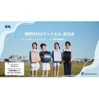 【CHIKYU】高知 蔦屋書店にて地球NASAランドセル(R)受注会を開催します。