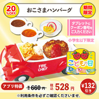【こどもの日特別クーポン】キッズメニューが20%OFF！5月5日より、公式アプリで配信