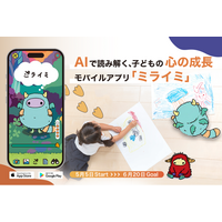AIで「子の心の成長」を可視化。新アプリ「ミライミ」がこどもの日にクラファン開始！～描いた絵や声がキャラクターに進化。