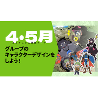 オンラインイラスト教室のアタムアカデミー、新講座「グループのキャラクターデザインをしよう！」をリリース