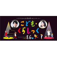 【横浜みなとみらいホール】「みなとみらい遊音地」新企画「こども・くらしっく」を開催！こどもだけではなく、大人が一緒に音楽を堪能できる、本格クラシック公演