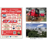 鉄道ワークショップ2026 開催！
