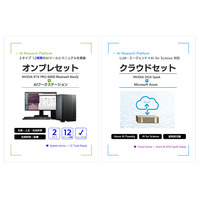 「AI for Science」普及展開事業に対応、研究革新を支えるAIプラットフォームを提供～文部科学省補助金の採択を見据えたAI研究環境の構築を支援～
