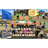 さまざまな外遊びを無料で楽しめるイベントが高槻市で開催