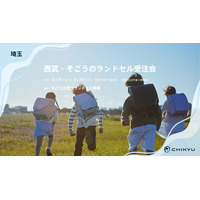 【CHIKYU】そごう大宮「西武・そごうのランドセル受注会」に参加いたします。5月9日(土)～5月17日(日)