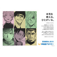 早稲田アカデミー 夏期講習会・新広告 講談社の大人気漫画6作品とコラボ。「本気を教える、ひとがいる。」新ビジュアル・Webムービーを本日公開