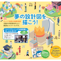 金融経済教育を「夢」から学ぶ。第20回小学生「夢をかなえる」作文コンクール開催！ライフプラン作りで生き抜く力を育む