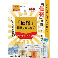 いいもの、もっとお手軽に。ISETAN MITSUKOSHI THE FOOD 30品目を価格見直し
