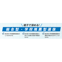 総合型・学校推薦型選抜に向け今から準備すべきことを解説！～2026年5～7月「親子で深める！総合型・学校推薦型選抜」を全国の河合塾で開催～