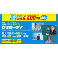 【5月限定50％OFF】新高1生の「不安」を「自信」に変える、難関大対策向け映像授業「学研プライムゼミ」半額割キャンペーン。
