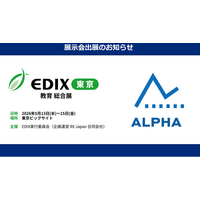 体力テストデジタル集計システム『ALPHA』、教育分野で国内最大規模の展示会「EDIX（教育総合展）東京2026」に、ソフトバンク株式会社のブース内、特設コーナーで出展決定！