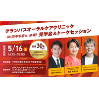OB田中隼磨氏の来場決定！グランパスオーラルケアクリニック5月16日(土)見学会＆トークセッション開催のお知らせ
