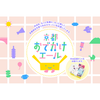 ギフティ、京都府の子育て世帯向け「外出応援キット」配布事業に採択　子どもの月齢・シーンに合わせた6種のギフトキットを企画・提供