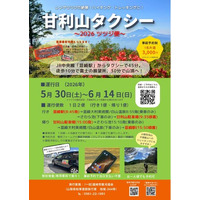 富士山と15万株のツツジを望む絶景へ！「甘利山タクシー2026～ツツジ便～」5月30日より運行開始