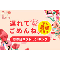 母の日ギフト、遅れてごめんね！母の日には間に合わなかったけど、最速でお届けできる「母の日ギフト 遅れてごめんね 人気ランキング TOP10」公開。母の日の当日に営業しているネット店舗限定