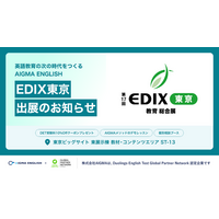 Duolingo English Test 対策のAIGMA、「EDIX東京 2026」に出展