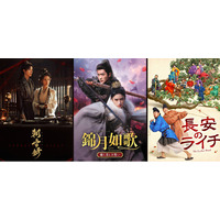 【すべて日本初放送】6月『朝雪録』、7月『錦月如歌』ほか、最新の中国ドラマ計5作品をチャンネル銀河で日本初放送！