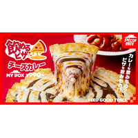 【ピザハットついに禁断領域へ】カレー、飲めます。超人気シリーズ「飲めるピザ」史上最濃！あの“カレー愛”が溶け込んだ新作が期間限定で爆誕！