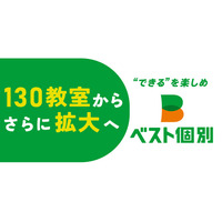 130教室からさらに拡大へ─小中高生の学びをサポートする「ベスト個別」2026年6月に栃木・群馬・岡山・広島へ12教室を新規開校