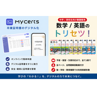 一般社団法人Next Education「EDIX東京2026」に出展「数学／英語のトリセツ」×「My Certs」で、学習支援と校務DXを同時に実現