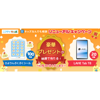 ニフティキッズ、子ども同士の悩み相談コミュニティ「キッズなんでも相談」をリニューアル！タブレットやひよりんのシールが当たる記念キャンペーンを実施