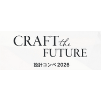 応募者数４１６名の異例の事態！全国の建築学生が三重県菰野町に集結。最優秀案が“実際に建つ”学生設計コンペ 現地説明会を5/16・17に開催